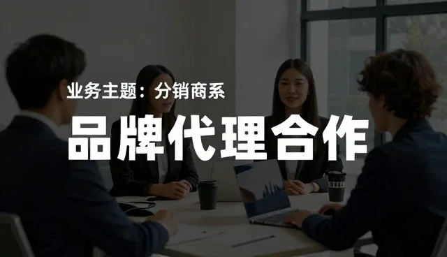 渠道分销如何提升客户体验的多维应用
